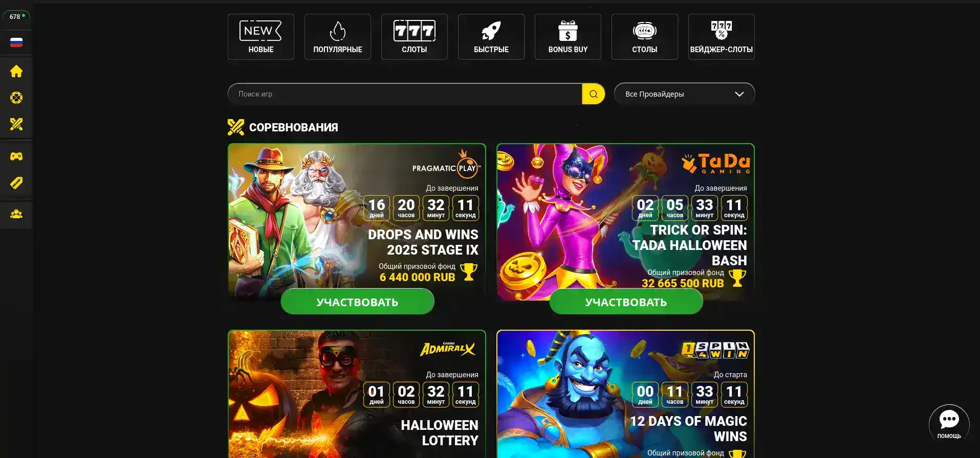 Турниры и акции Jvspin